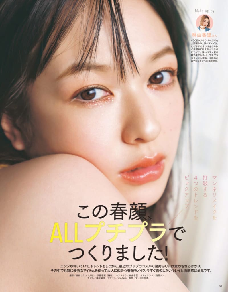 【2/22発売、VOCE4月号を立ち読み】表紙は今田美桜さん。目黒蓮さんが表紙のSpecial Edition版も!