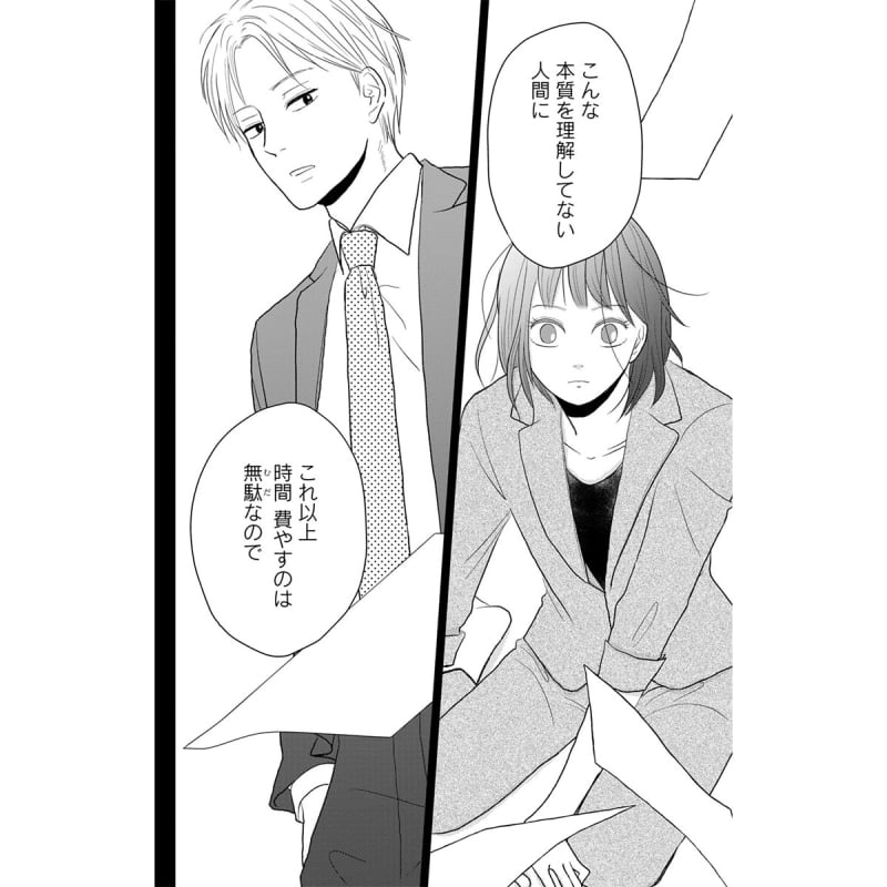 ハマる男に蹴りたい女
