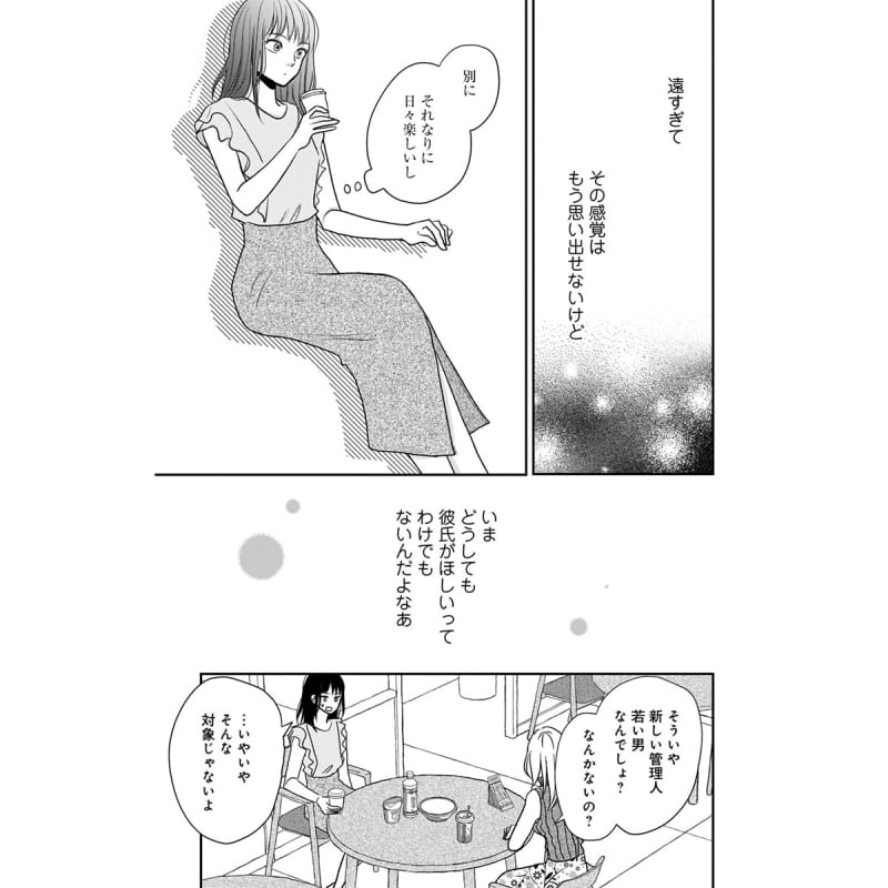 ハマる男に蹴りたい女