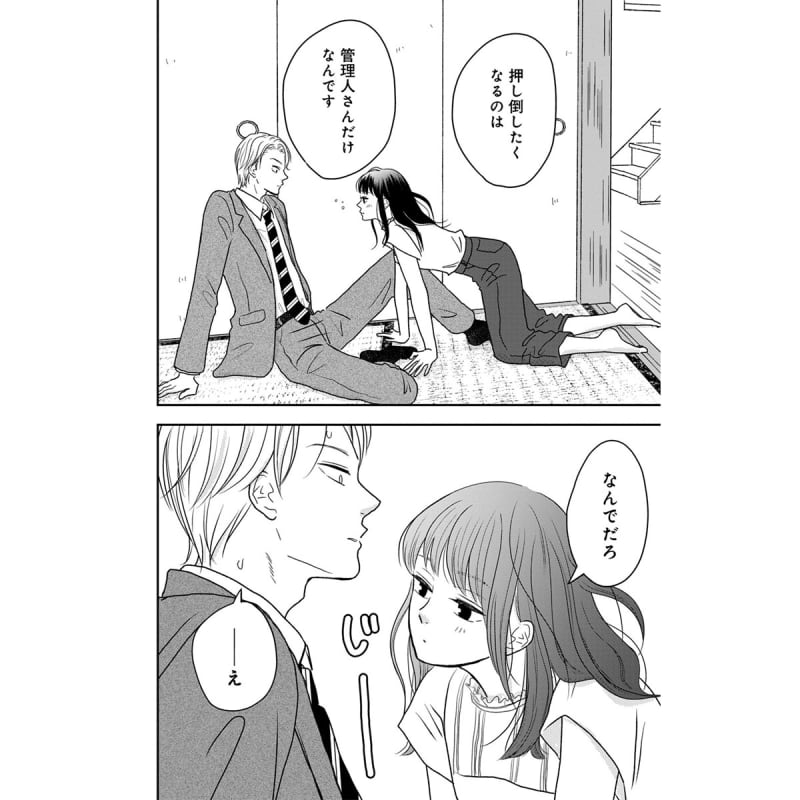 ハマる男に蹴りたい女