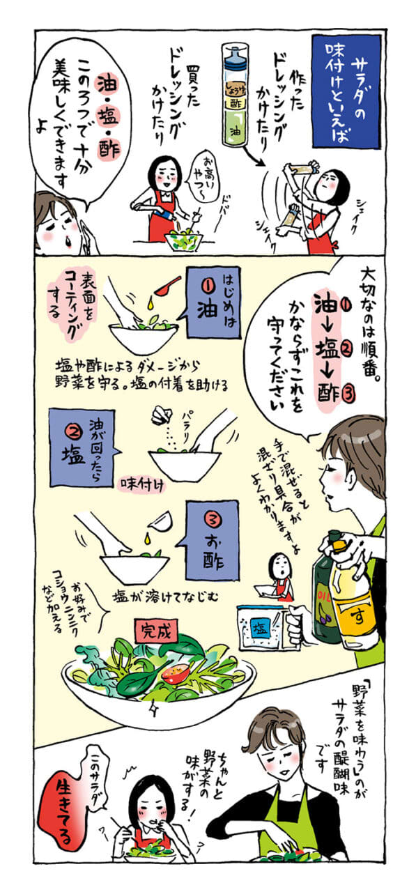 【絶品サラダのレシピ付き】メシマズでもレストラン級の味が叶う「サラダの味付け」