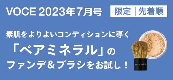 VOCE7月号書店限定特典】「ベアミネラル」ファンデ&ブラシ VOCE7月号書店限定特典】「ベアミネラル」ファンデ&ブラシ