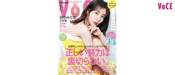 この表紙のメイクを解剖!