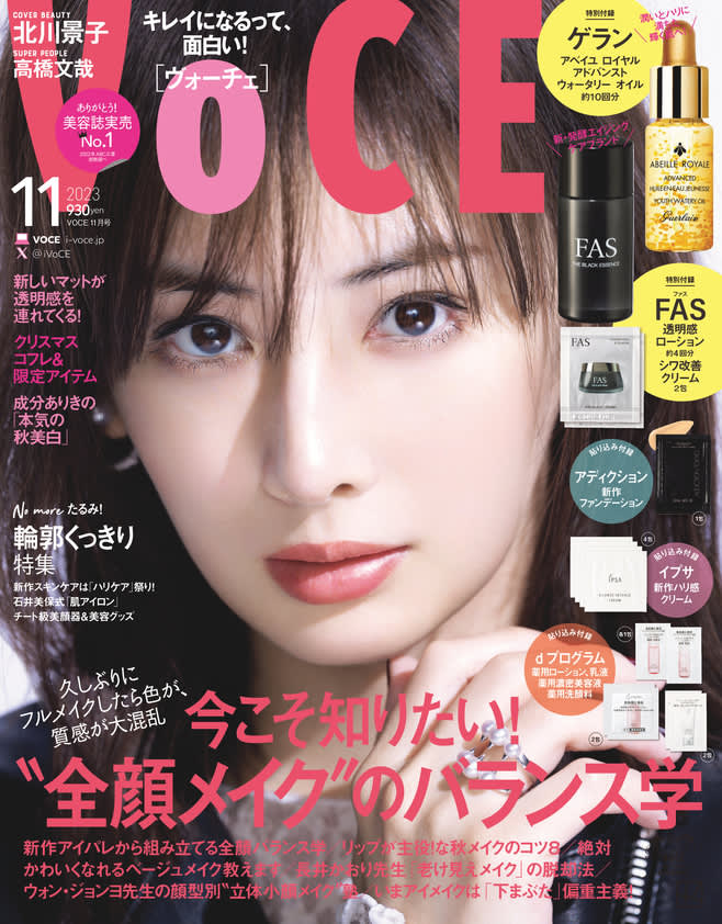 【VOCE11月号舞台裏】デビュー20周年の北川景子、JO1木全翔也・佐藤景瑚、高橋文哉、田中圭と豪華な出演者！