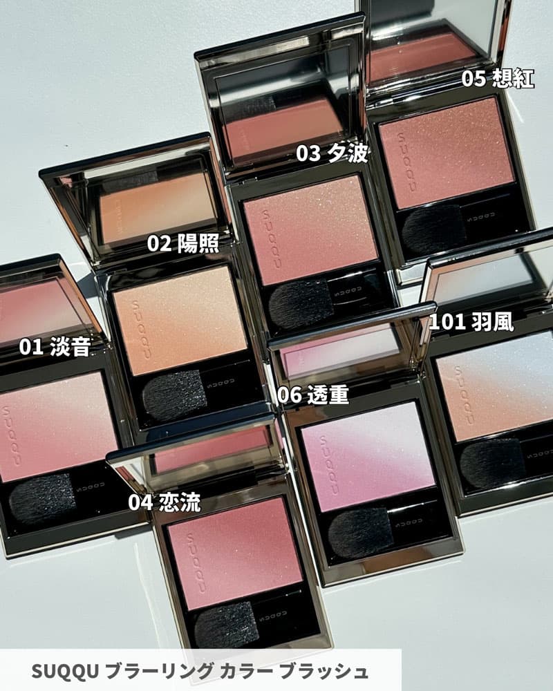 SUQQU・秋コレクション】 7/19発売・艶感あふれるチークが美し SUQQU・秋コレクション】 7/19発売・艶感あふれるチークが美し