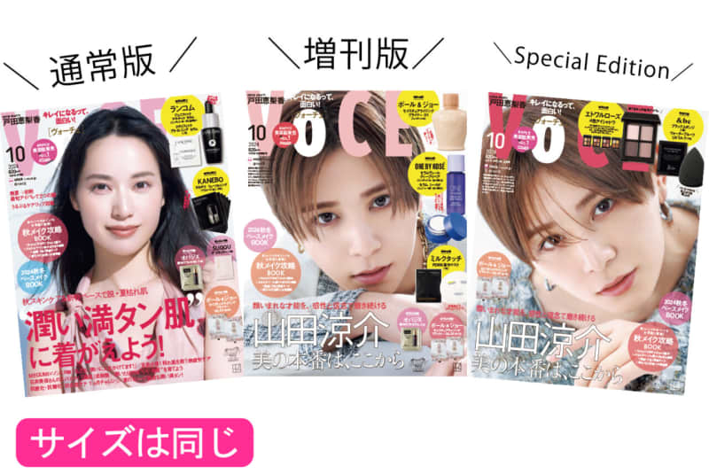 VoCE まとめ 8／21発売、VOCE10月号を立ち読み】通常版、Special Editionの