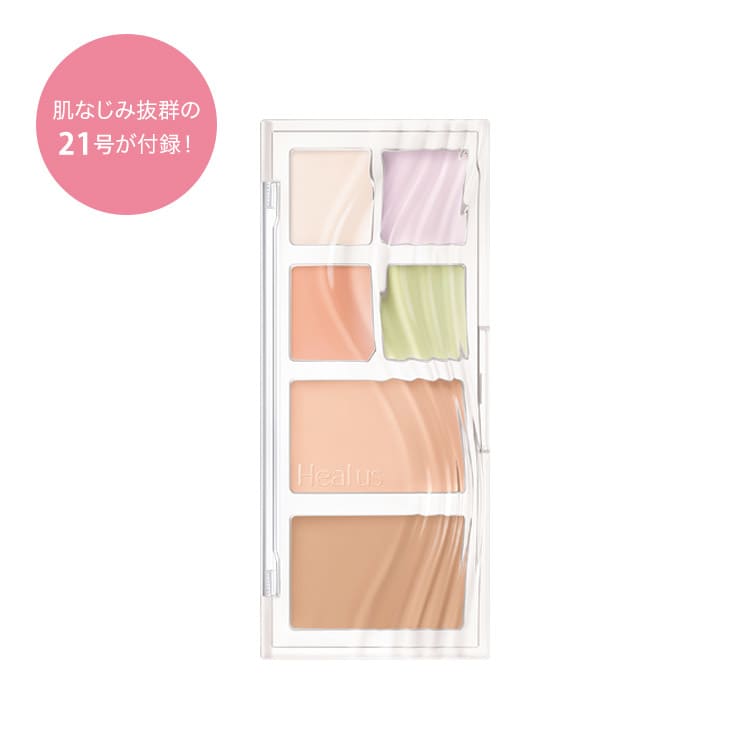 カシー化粧品ディルーエF33g2本セット VOCE2月号書店限定特典】「Heal us」6色コンシーラーパレット