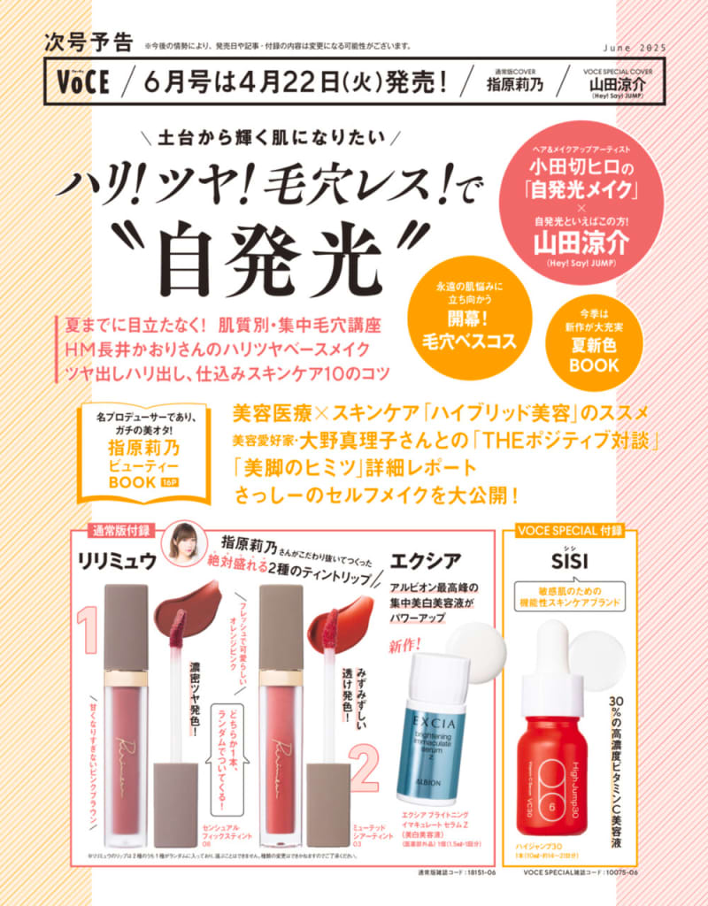 み*ゆ様 管理 26 VOCE ヴォーチェ 2月号 付録 × 19セット み*ゆ様 管理 26 VOCE ヴォーチェ 2月号 付録 × 19セット