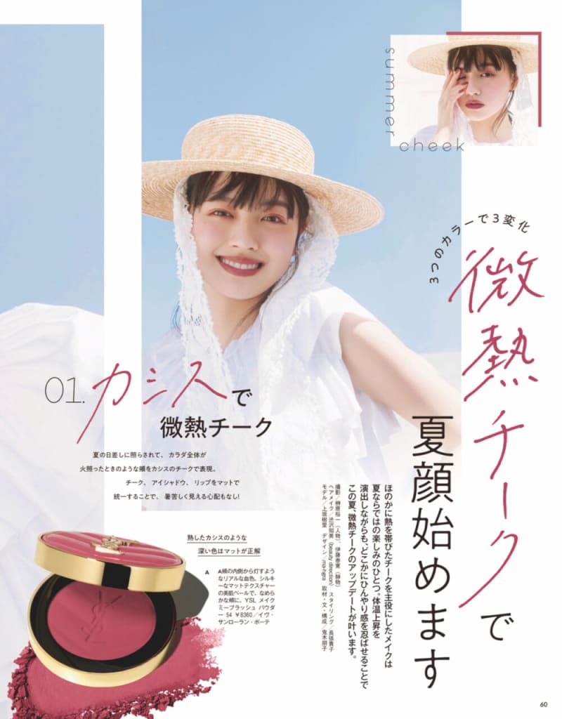 エカトプレシャスジェルパック　VoCE7月号付録 5／22発売、VOCE7月号を立ち読み】表紙は出口夏希さん。コスメ