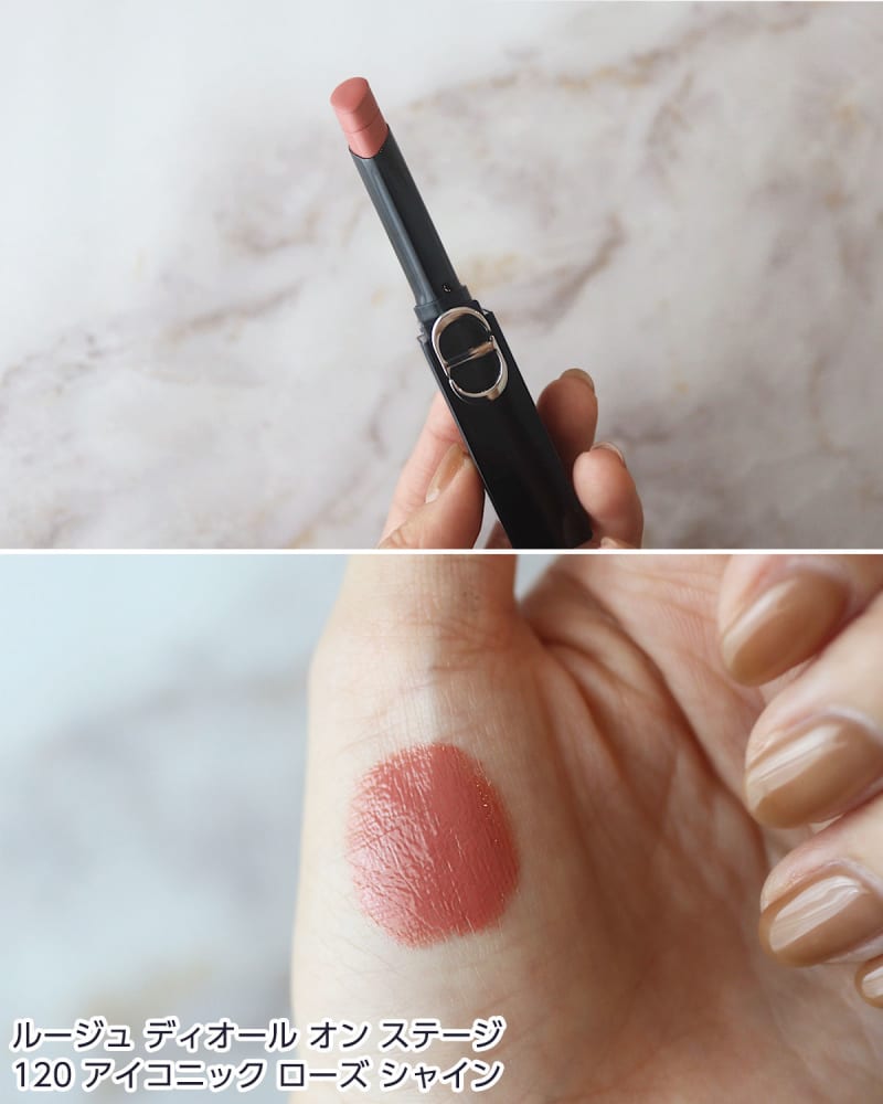 ルージュディオール オンステージ 120 アイコニック ローズ シャイン