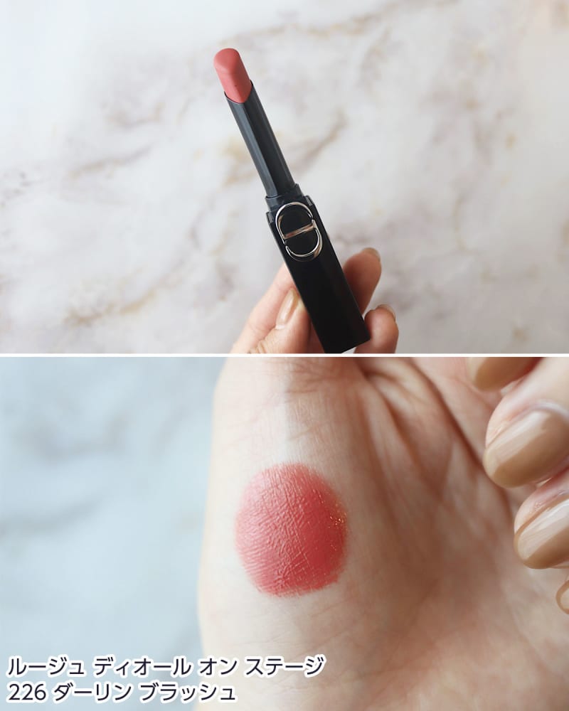 ルージュディオール オンステージ 226 ダーリン ブラッシュ シャイン
