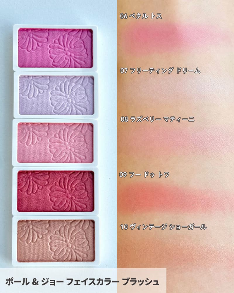 ポール ＆ ジョー ボーテの春コスメ2026】日常をロマンティックに彩る