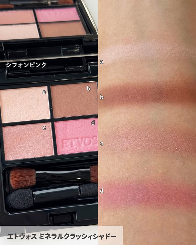 エトヴォス・春コスメ】ベージュとピンクの春らしいルックが叶う
