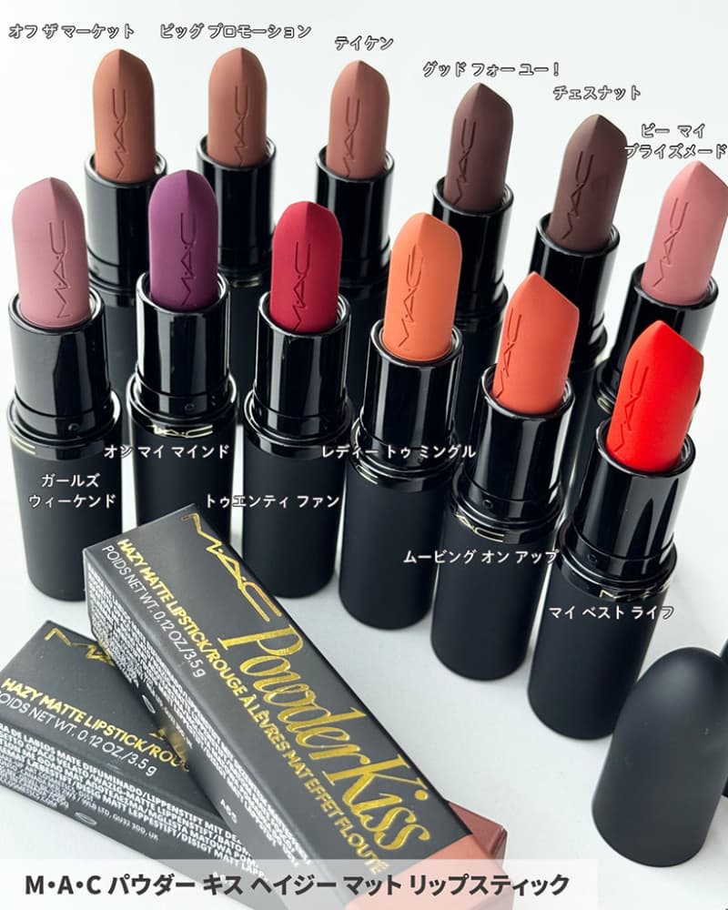 M・A・Cの春コスメ2026】アンニュイなブラー質感が一本で叶う