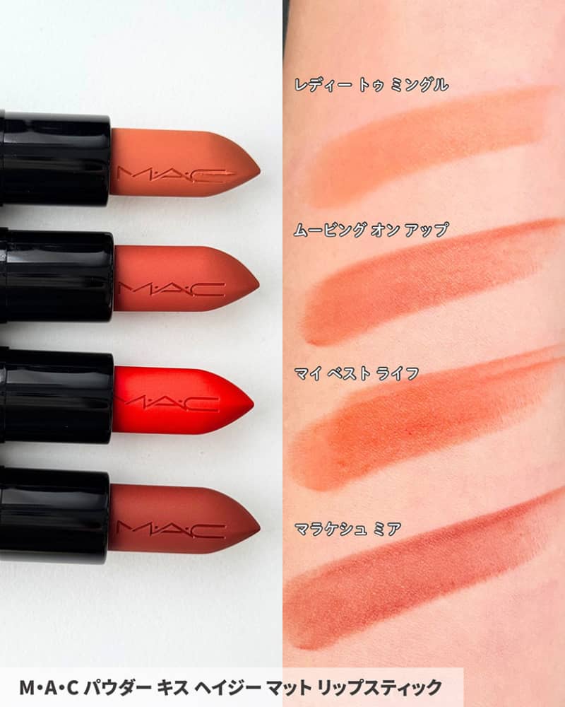 M・A・Cの春コスメ2026】アンニュイなブラー質感が一本で叶う