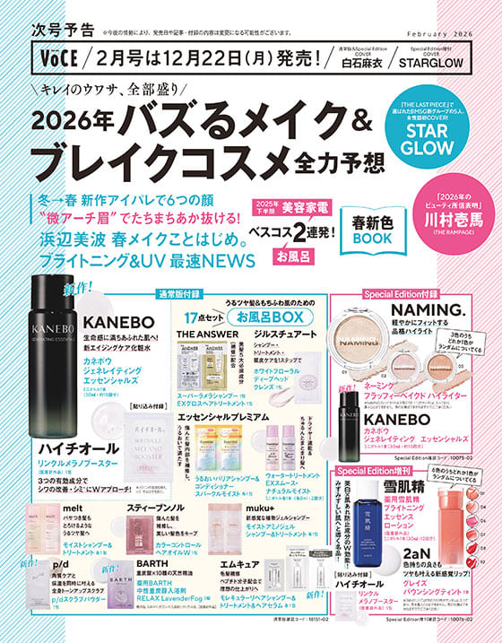 み*ゆ様 管理 26 VOCE ヴォーチェ 2月号 付録 × 19セット み*ゆ様 管理 26 VOCE ヴォーチェ 2月号 付録 × 19セット み
