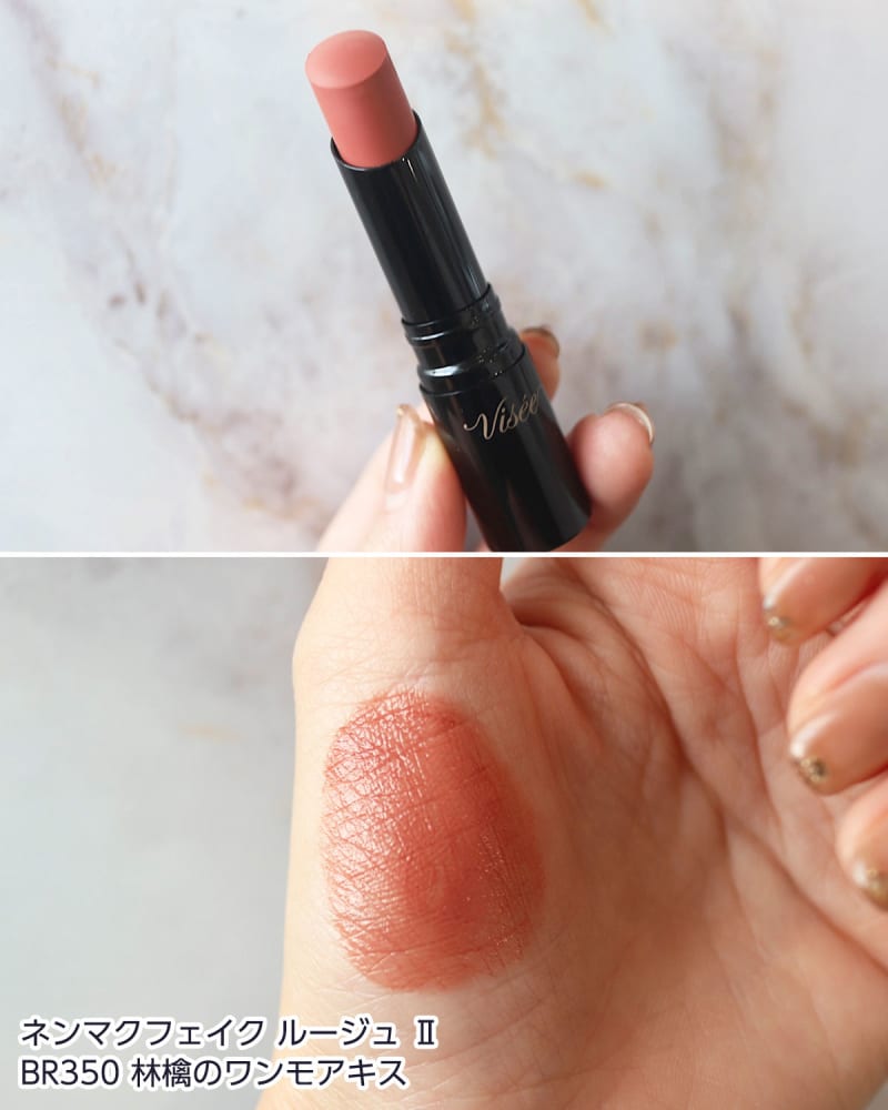 イエベ秋におすすめのカラーは？ ヴィセ「ネンマクフェイク ルージュ