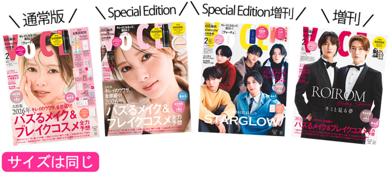12／22発売、VOCE2月号を立ち読み】通常版、Special Editionの表紙は