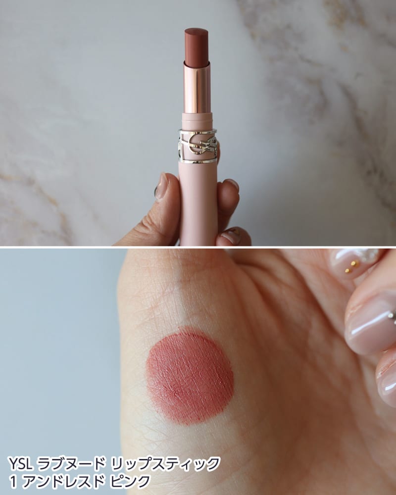 パーソナルカラー別に全色レビュー イヴ・サンローラン「YSL