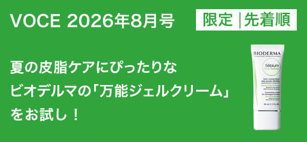 VOCE8月号書店限定特典】「ラサーナ」高補修スタイリング剤