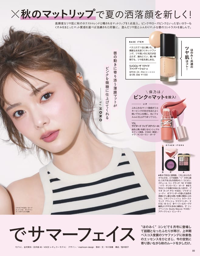 7／22発売、VOCE9月号を立ち読み】通常版・Special Edition増刊の表紙