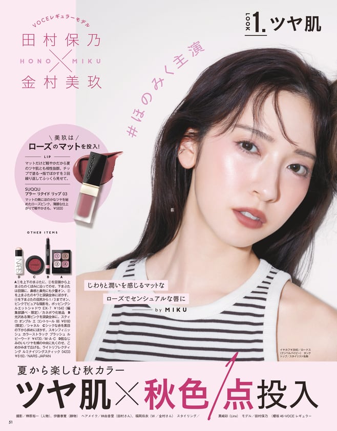 7／22発売、VOCE9月号を立ち読み】通常版・Special Edition増刊の表紙
