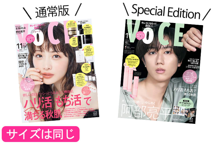9／24発売、VOCE11月号を立ち読み】通常版の表紙は石原さとみさん