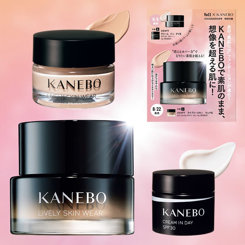 VOCE9月号通常版特別付録】KANEBOで素肌のまま、想像を超える肌に 