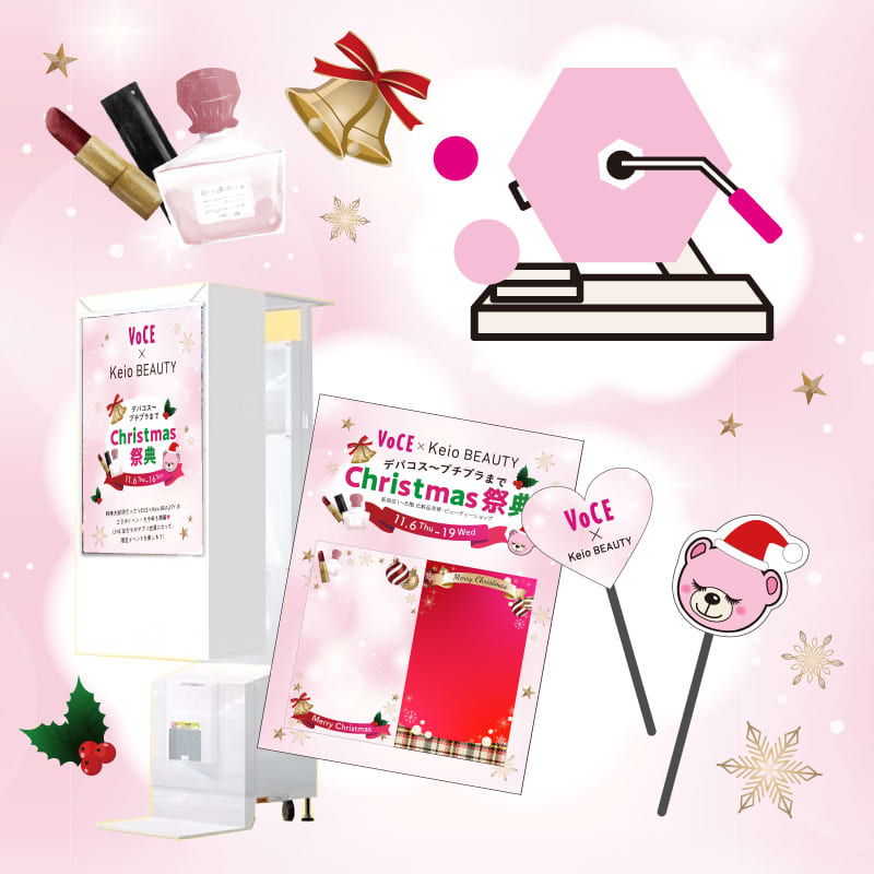 京王百貨店 新宿店『VOCE×Keio BEAUTY デパコス～プチプラまで