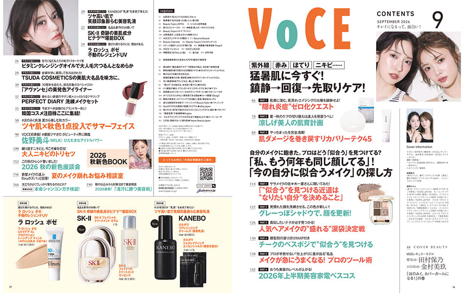 2026年9月号－美容メディアVOCE(ヴォーチェ)