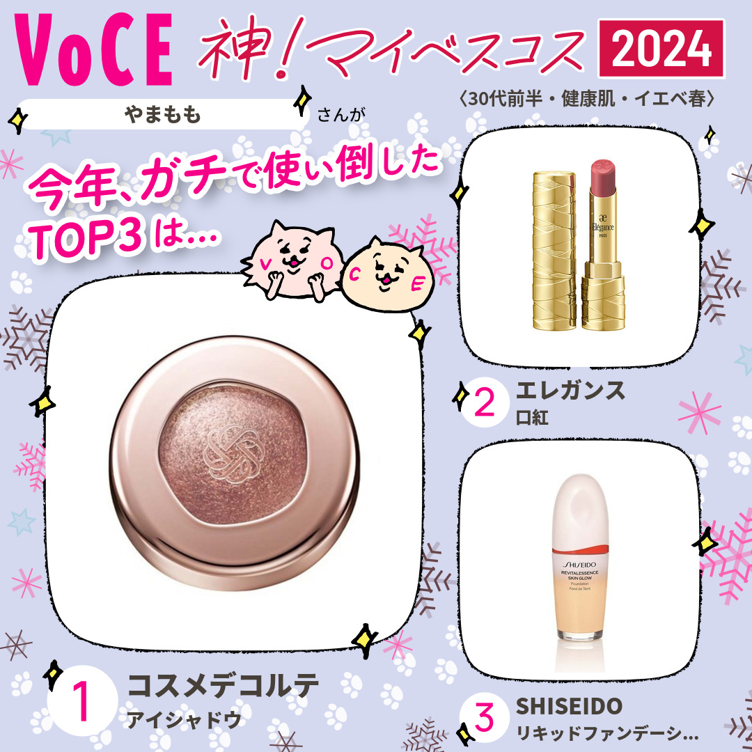 やまももさんの今年ガチで使い倒したTOP3は…｜神！マイベスコス2024