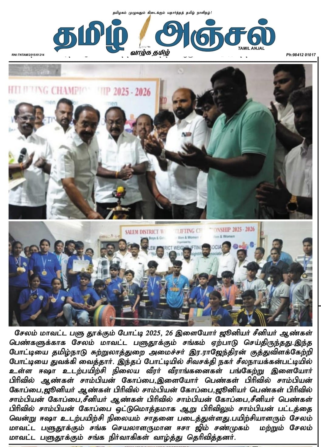 Salem District weightlifting Championship 2025-2026