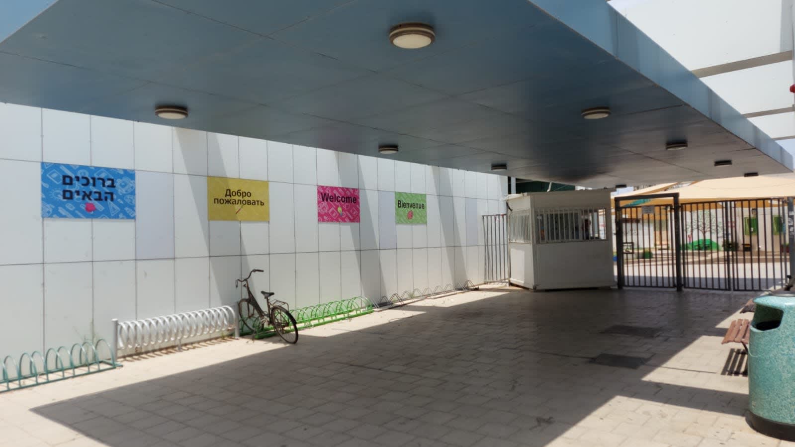 בית ספר חיים חפר