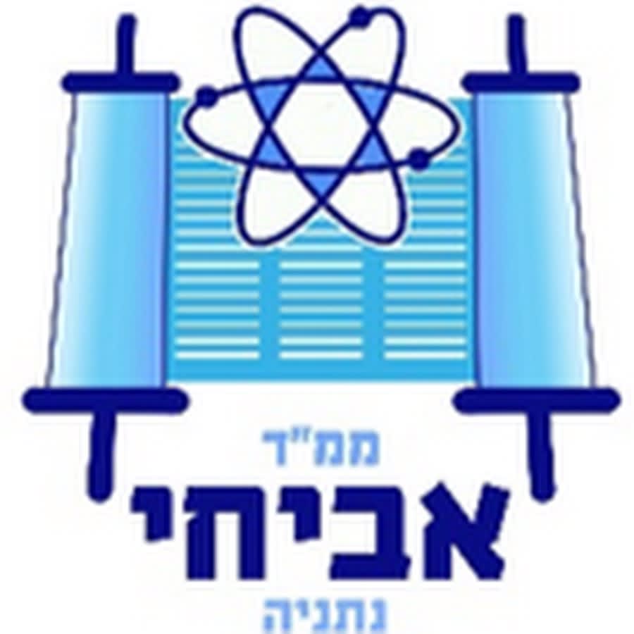 בית ספר אביחי