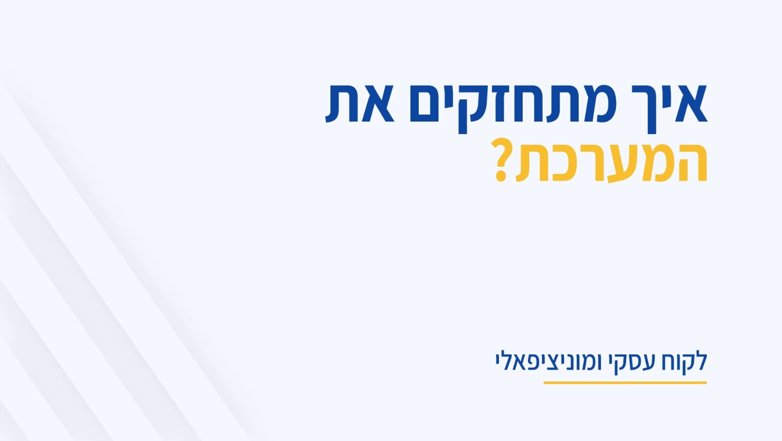 ניקוי פאנלים סולאריים: המדריך המלא לשטיפת פאנלים סולאריים