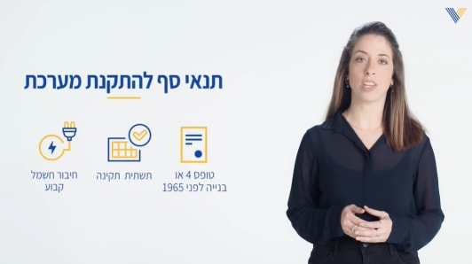 גגות סולארים