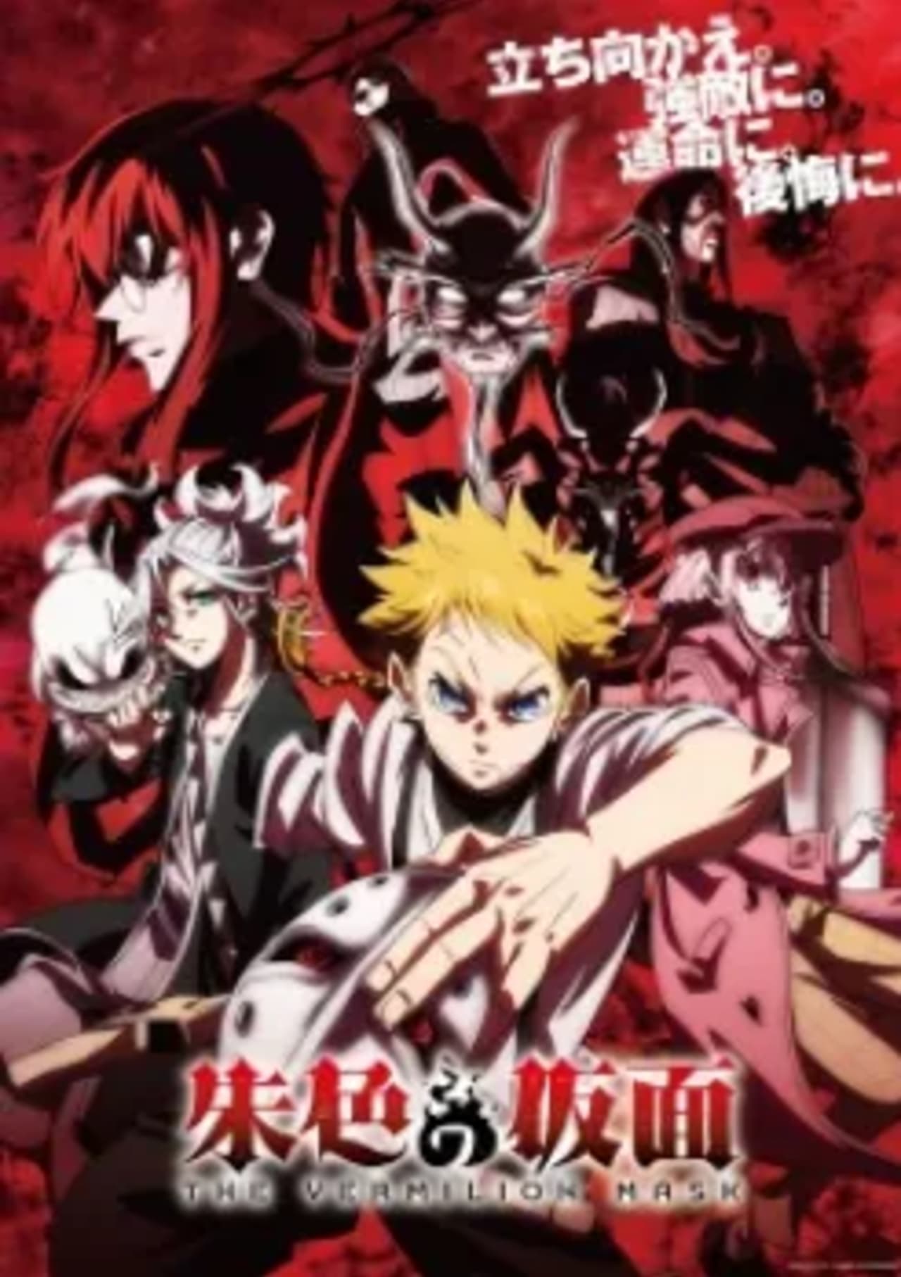 Shuiro no Kamen