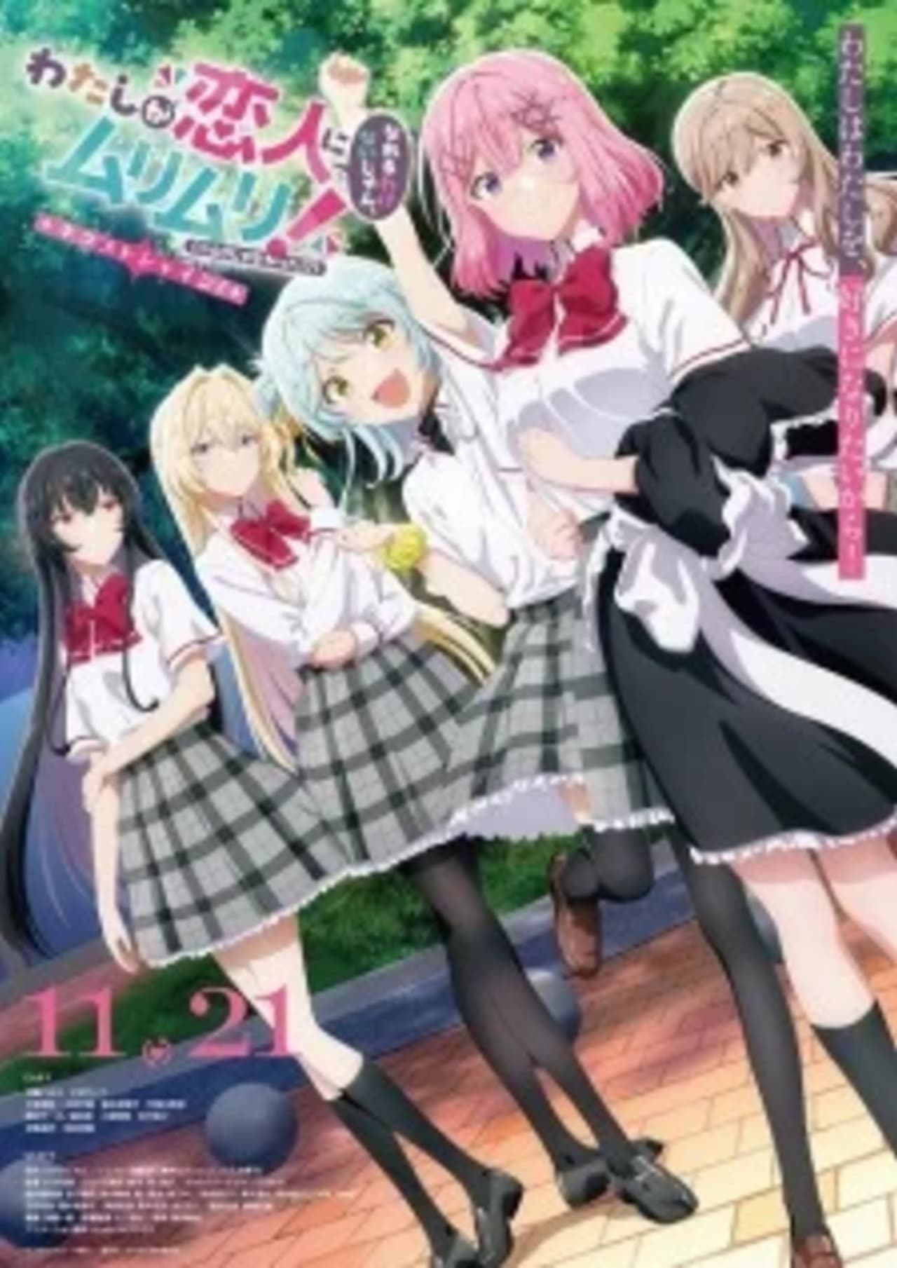 Watashi ga Koibito ni Nareru Wake Nai jan, Muri Muri! 2026