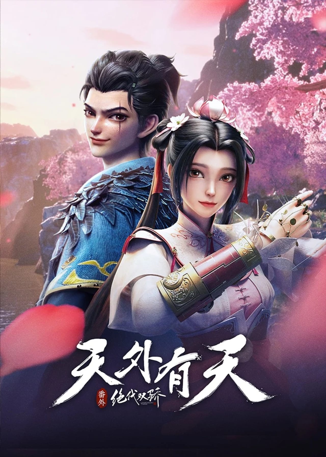 Legendary Twins: Beyond the Sky
