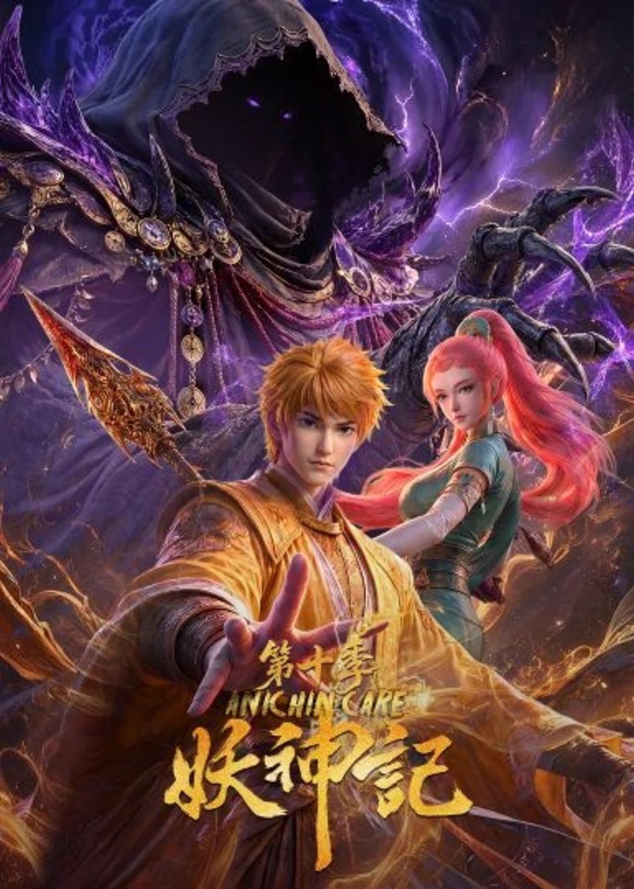Tales of Demons and Gods Season 10