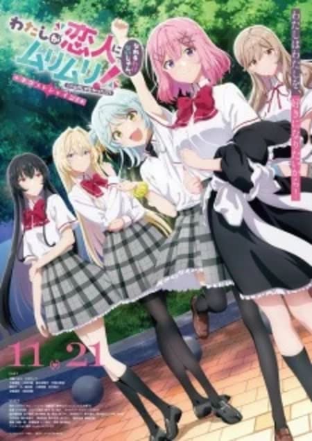 Watashi ga Koibito ni Nareru Wake Nai jan, Muri Muri! 2026