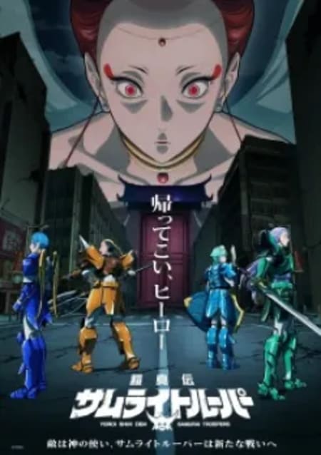 Yoroi Shin Den Samurai Troopers Part 2