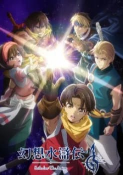 Gensou Suikoden