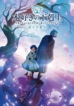 Honzuki no Gekokujou: Shisho ni Naru Tame ni wa Shudan wo Erandeiraremasen – Ryoushu no Youjo