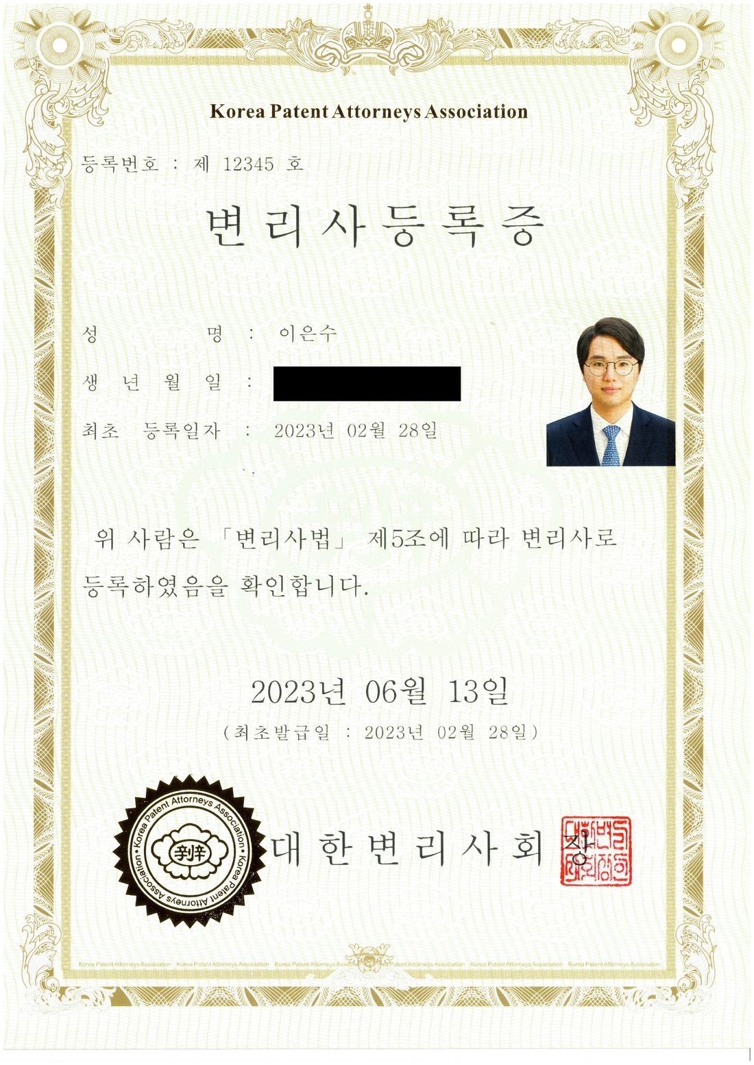 변리사등록증