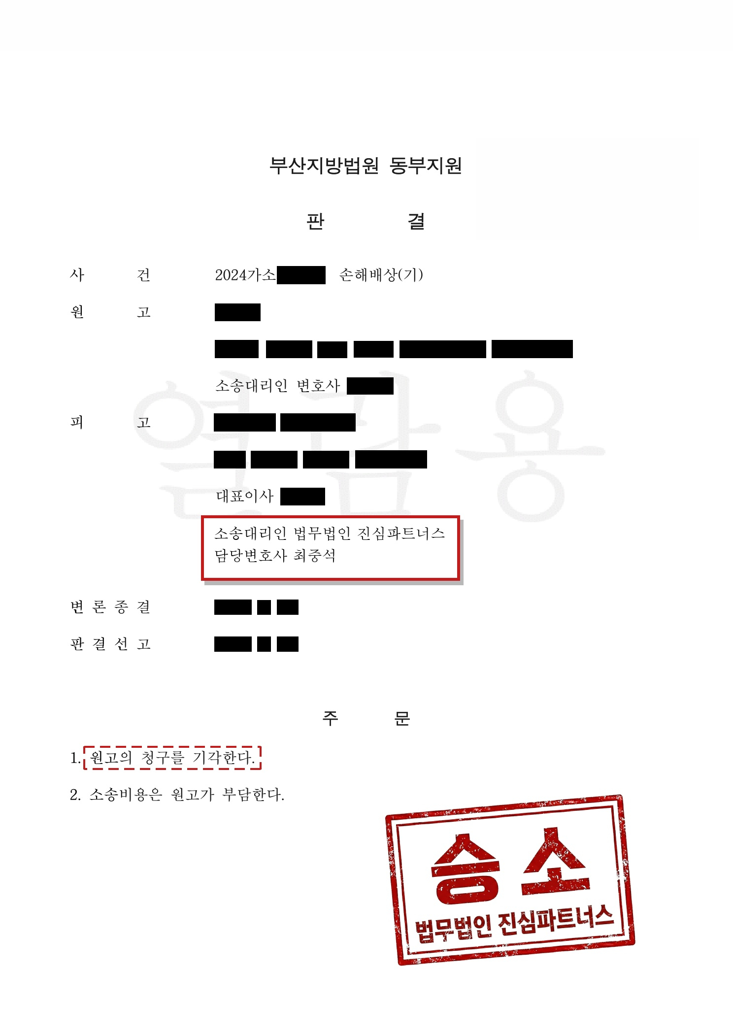 부산민사전문변호사 누수 손해배상 청구 기각 이유는