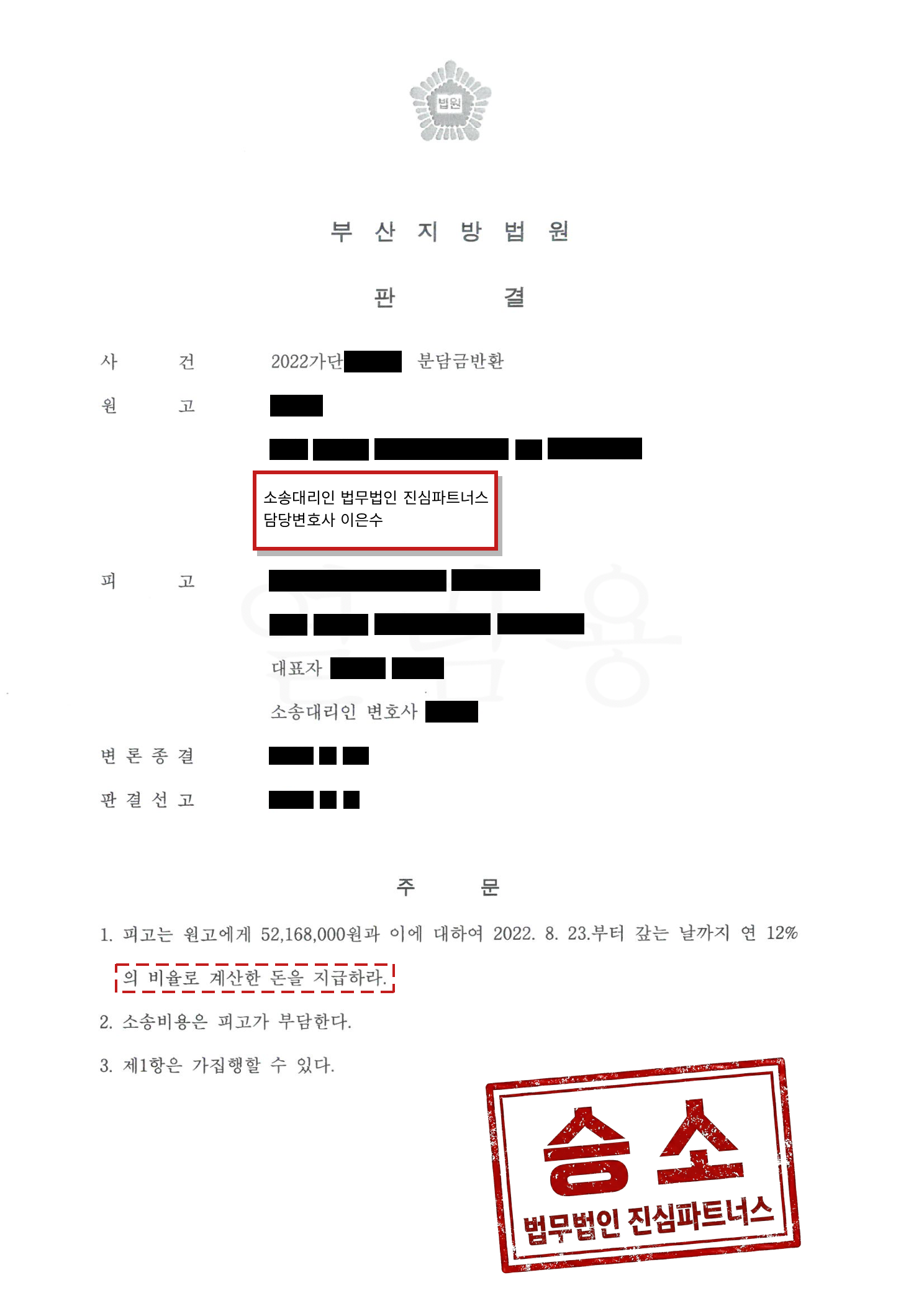 부산지역주택조합변호사 환불 능력 없는 기망 입증 취소될까