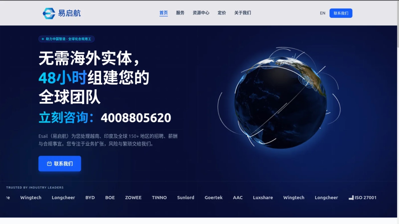 Screenshot of the Esail (易启航) website