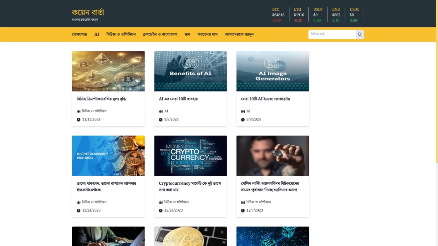 Screenshot of the Coin Barta (কয়েন বার্তা) website