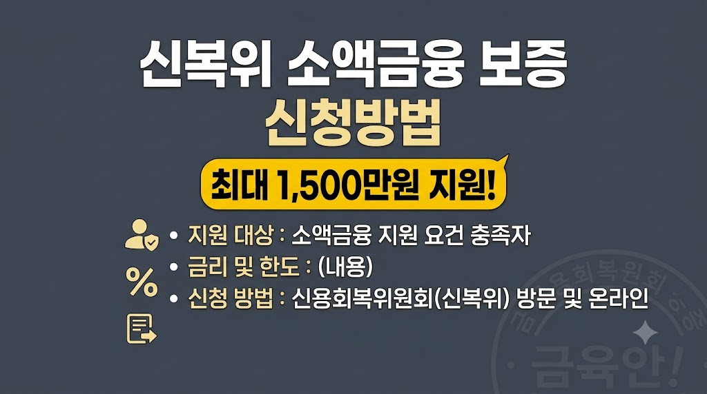 신복위